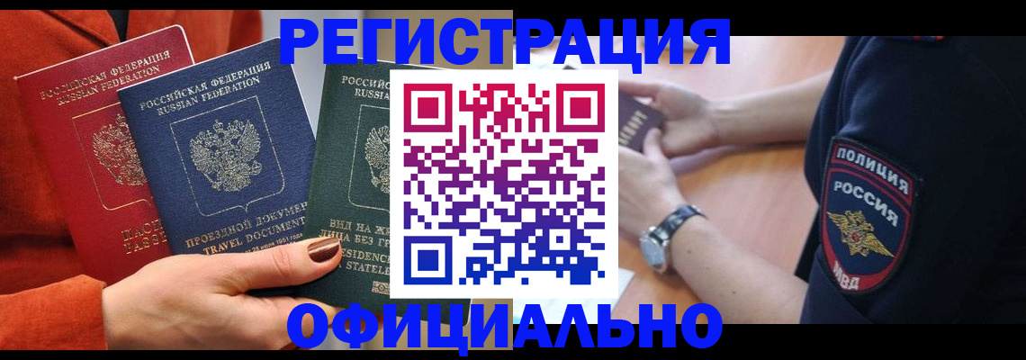 прописка поиск в Новом Осколе