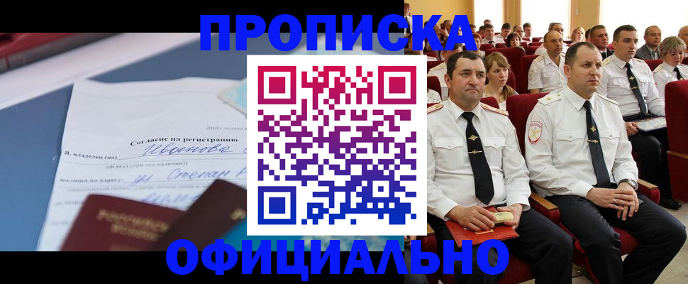 прописка для работы в Новом Осколе