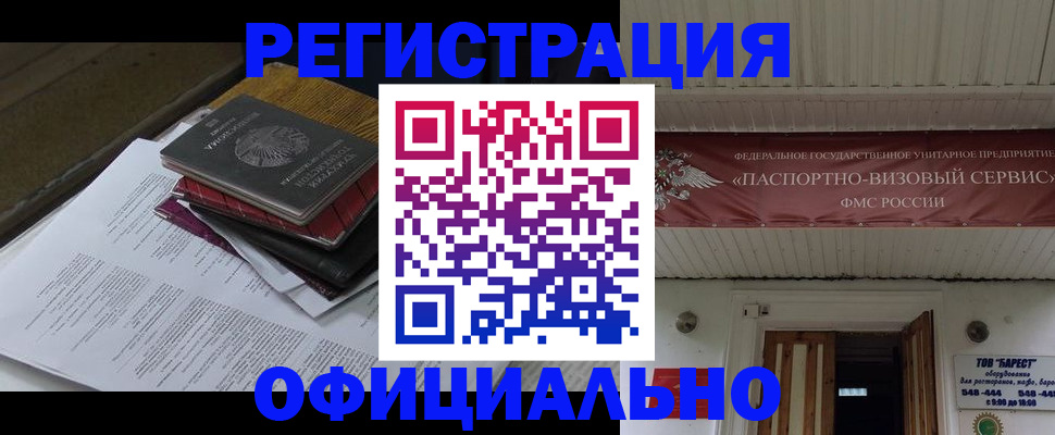 временная регистрация недорого в Новом Осколе