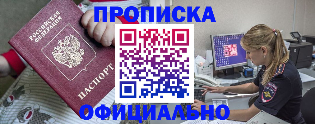 временная регистрация купить в Новом Осколе