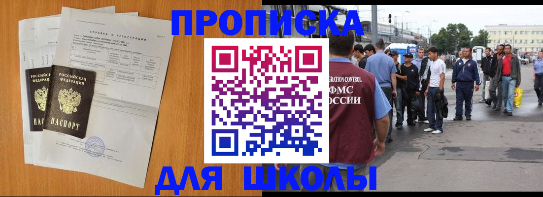 прописка для военкомата в Новом Осколе