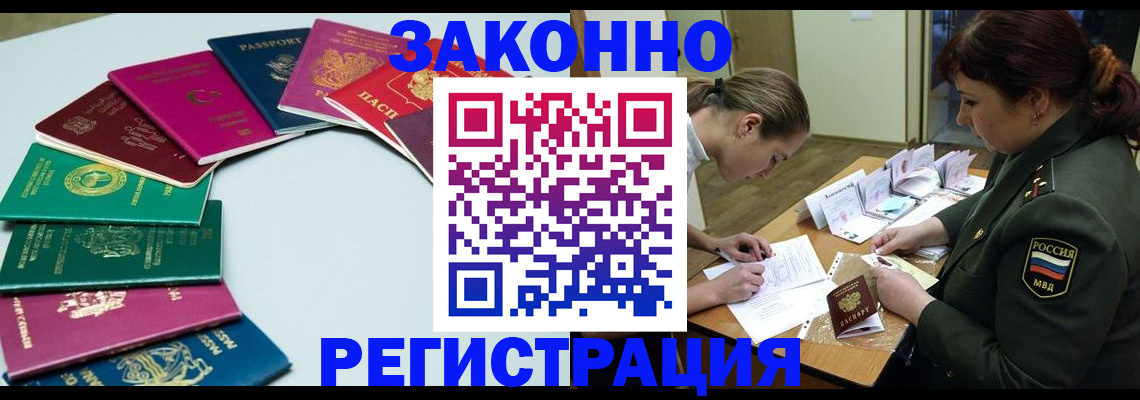 прописка регистрация в Новом Осколе